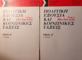 Πολιτική εξουσία και κοινωνικές τάξεις Τόμος πρώτος & δεύτερος