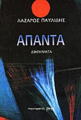 ΑΠΑΝΤΑ