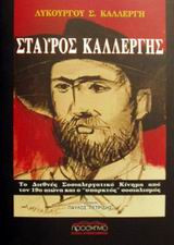Σταύρος Καλλέργης