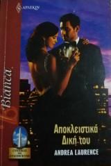 Αποκλειστικά δική σου Άρλεκιν Bianca No 1295