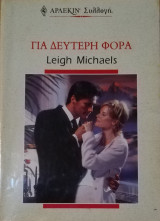 Για δεύτερη φορά Άρλεκιν Συλλογή Νο 2247