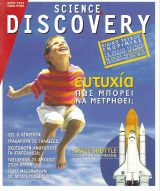 Discovery ειδικό τεύχος Μάϊος 2005