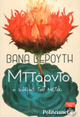 ΜΠΑΡΝΤΟ