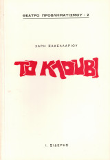 Το κλουβί