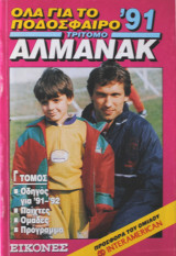 Αλμανάκ, Όλα για το Ποδόσφαιρο '91. τόμος Γ'