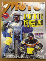 Moto τεύχος 194