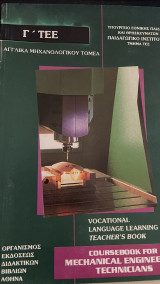Αγγλικά μηχανολογικού τομέα - Γ' ΤΕΕ - Coursebook for mechanical engineering technicians - vocational language learning teacher's book