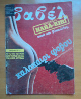 Βαβέλ Τεύχος 40 - Αύγουστος 1984