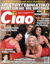 Περιοδικό Ciao τεύχος 410