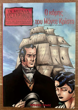 Τα Μεγάλα Αριστούργηματα (τεύχος #13)