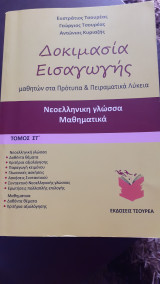 Νεοελληνική γλώσσα - Μαθηματικά: Γ΄ Γυμνασίου