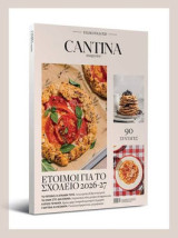 Cantina - Ειδική έκδοση , Έτοιμοι για το σχολείο - Σεπτέμβριος 2026