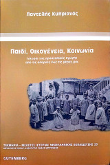 Παιδί,οικογένεια,κοινωνία: Ιστορία της προσχολικής αγωγής από τις απαρχές έως τις μέρες μας