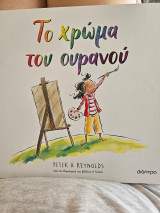 Το χρωμα του ουδανου