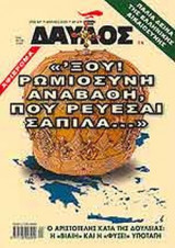 ΔΑΥΛΟΣ ΤΕΥΧΟΣ 279 - ΑΠΡΙΛΙΟΣ 2005