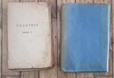 Γαλάτεια. Μέρος Α+Β (2 βιβλία)