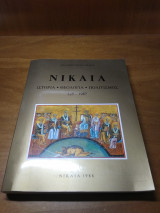 Νίκαια(ιστορία - θεολογία - πολιτισμός)(325-1987)