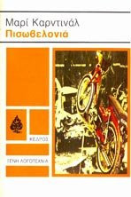 Πισωβελονιά