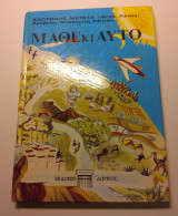 Μάθε κι αυτό