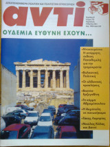 Αντι τευχος 733
