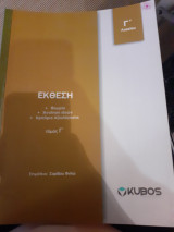 Έκθεση γ Λυκείου τόμος γ Κυβος φροντιστήριο
