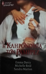 Η κληρονομιά των Ραμίρεζ Άρλεκιν Επιλογές Νο 69
