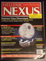 Hellenic nexus τεύχος 63