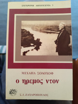 Ο ήρεμος Ντον/3