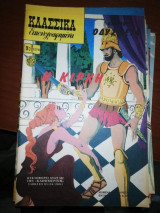Κλασσικά Εικονογραφημένα #1278