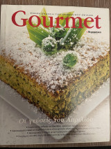 Gourmet Τεύχος 52 - Οι γεύσεις του Απριλίου