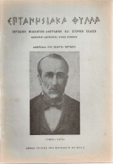 Επτανησιακά φύλλα, περίοδος Β', Αρ.φύλ.5, Ιούλιος 1954