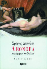 Λεονόρα