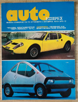 Auto Εξπρές 075 - Οκτώβριος 1973