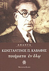 Ποιήματα εν όλω