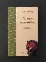 Για χάρη της αρκούδας