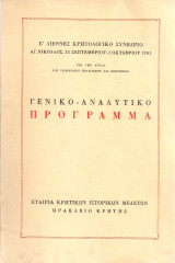 Ε' Διεθνές Κρητολογικό Συνέδριο, Γενικό - αναλυτικό πρόγραμμα
