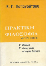 Πρακτική Φιλοσοφία