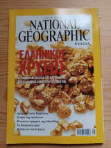 National Geographic Μάϊος 2012