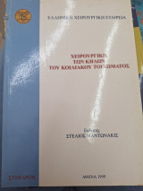 Χειρουργικη των κηλων του κοιλιακου τοιχωματος