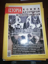 Ιστορία Εικονογραφημένη, τεύχος 562