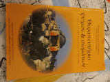 Θεραπευτήριο ψυχών & σωμάτων