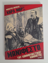 Μανιφέστο του κουμμουνιστικού κόμματος