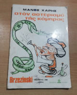 Στον αστερισμό της Κόμπρας