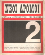 Νέοι Δρόμοι