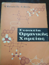 Στοιχεία οργανικής χημείας ένατη έκδοσις
