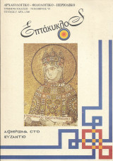 Επτάκυκλος Νοέμβριος 1995 Τεύχος 1