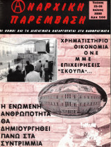 Αναρχική Παρέμβαση τεύχος 25-26