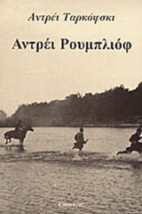 ΑΝΤΡΕΙ ΡΟΥΜΠΛΙΟΦ