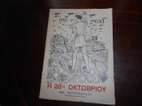 28η Οκτωβριου