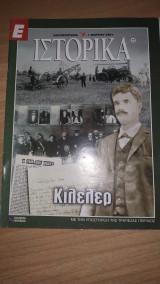 Ε Ιστορικά τεύχος 72